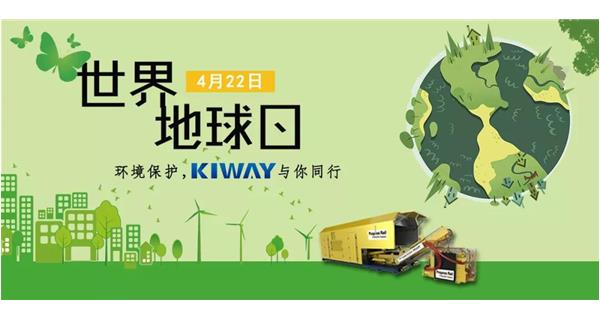 保護(hù)地球 凈化環(huán)境，啟世機(jī)械與你同行！